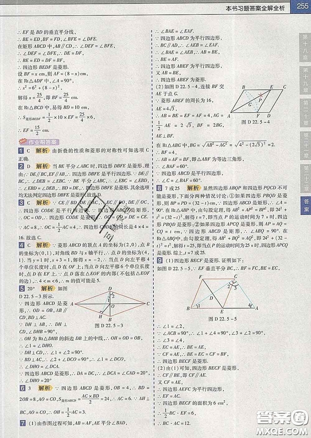 2020新版天星教育教材幫初中數(shù)學八年級下冊冀教版答案