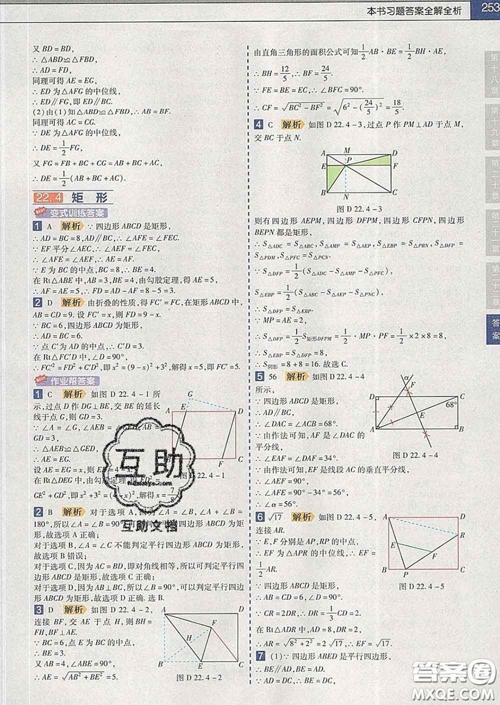 2020新版天星教育教材幫初中數(shù)學八年級下冊冀教版答案