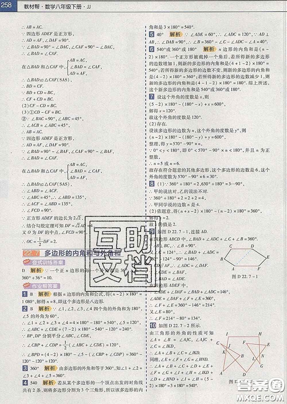 2020新版天星教育教材幫初中數(shù)學八年級下冊冀教版答案