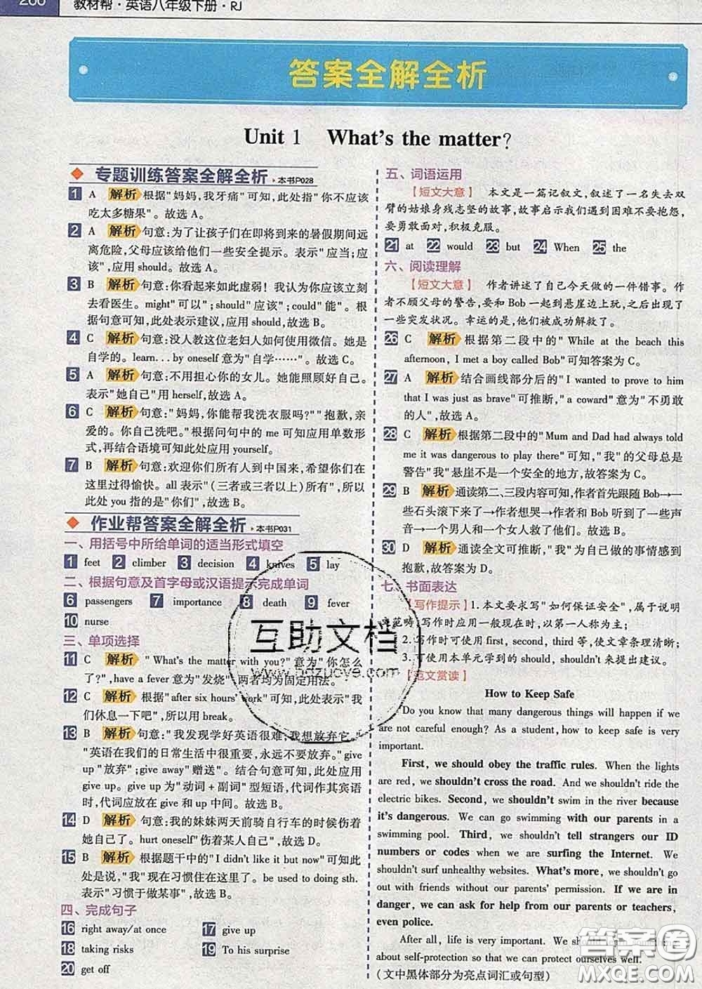 2020新版天星教育教材幫初中英語八年級下冊人教版答案