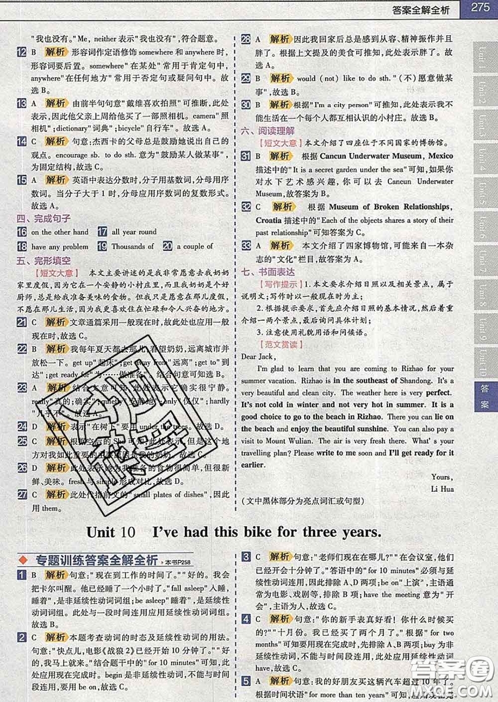 2020新版天星教育教材幫初中英語八年級下冊人教版答案