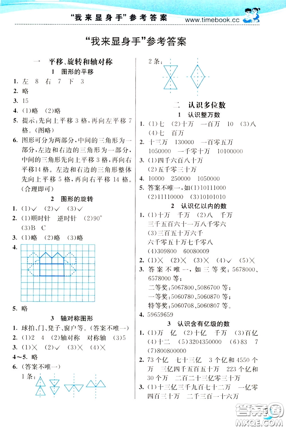 2020年小學(xué)創(chuàng)新一點(diǎn)通數(shù)學(xué)四年級下冊蘇教版參考答案