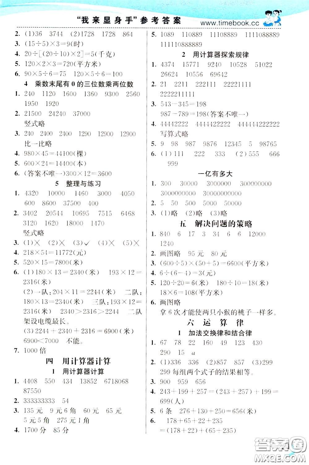 2020年小學(xué)創(chuàng)新一點(diǎn)通數(shù)學(xué)四年級下冊蘇教版參考答案