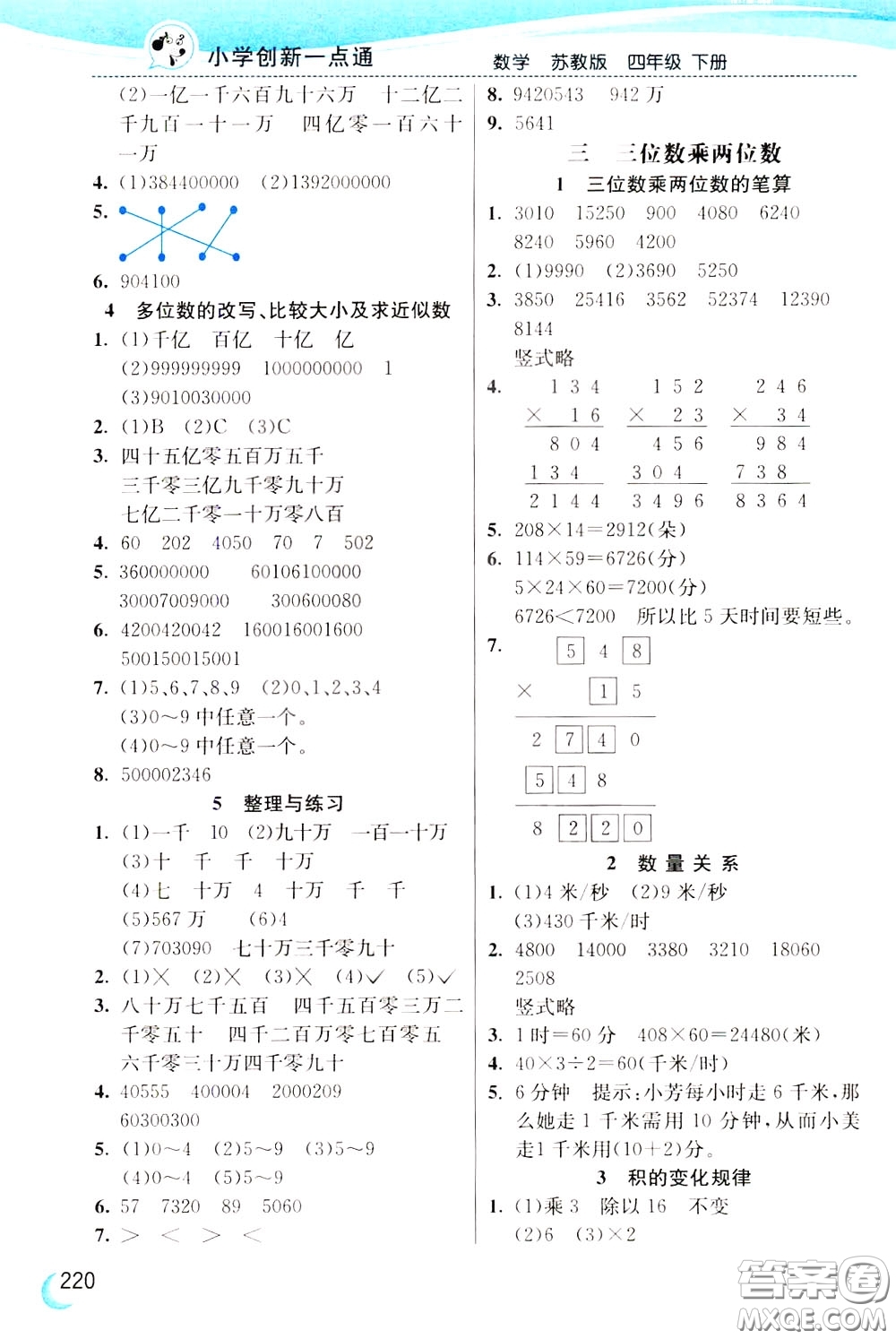 2020年小學(xué)創(chuàng)新一點(diǎn)通數(shù)學(xué)四年級下冊蘇教版參考答案