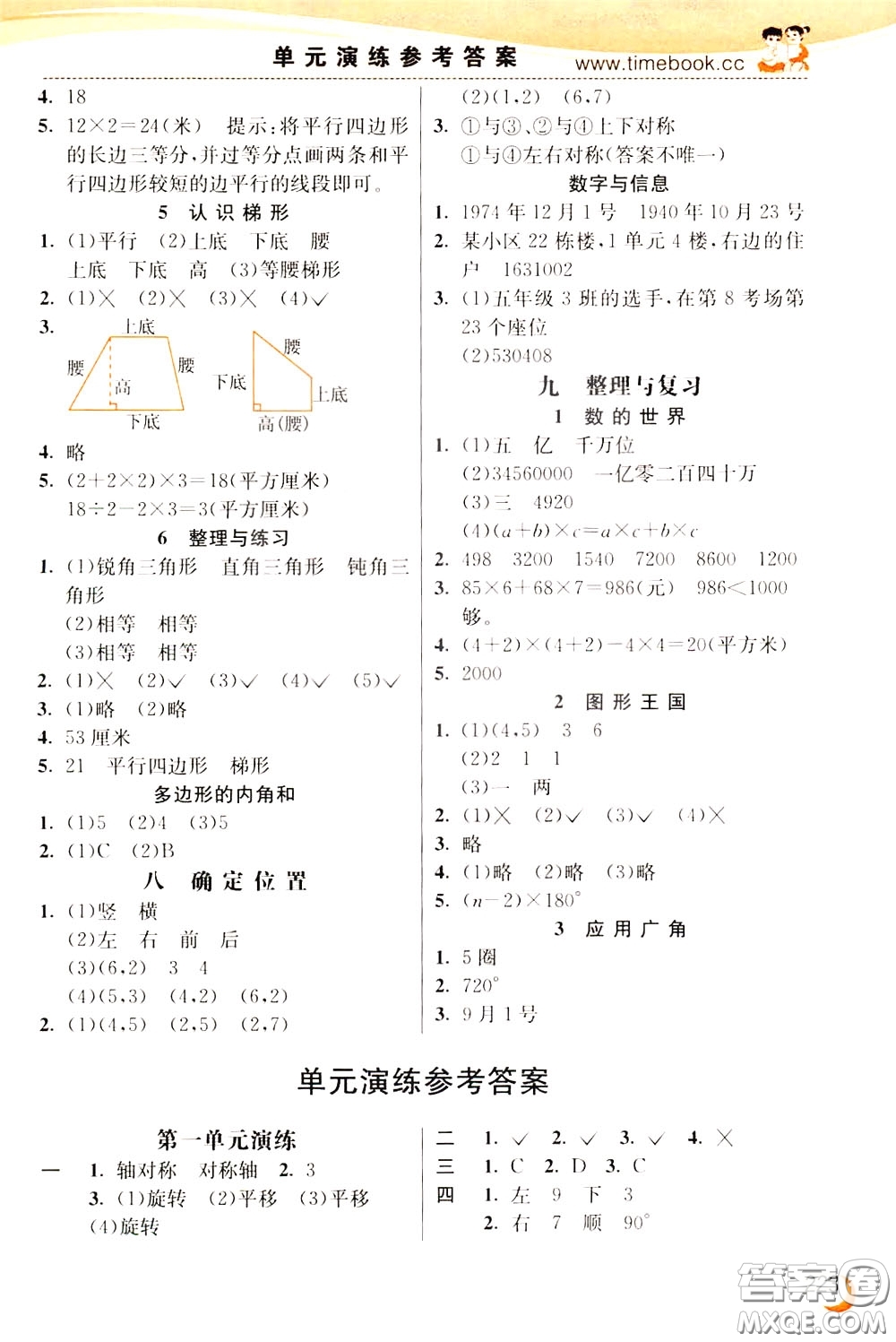 2020年小學(xué)創(chuàng)新一點(diǎn)通數(shù)學(xué)四年級下冊蘇教版參考答案