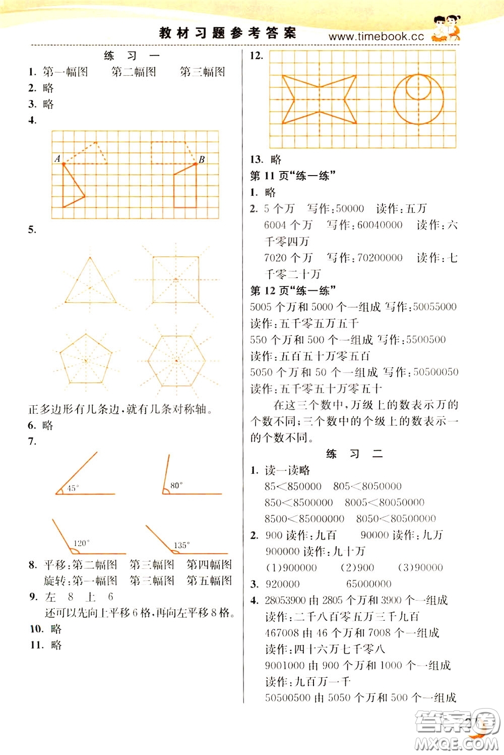 2020年小學(xué)創(chuàng)新一點(diǎn)通數(shù)學(xué)四年級下冊蘇教版參考答案