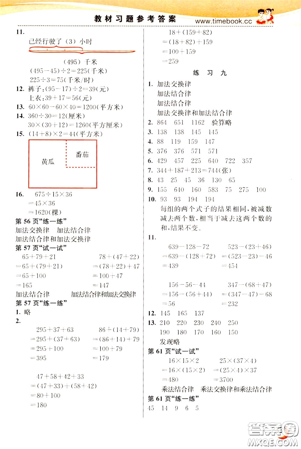 2020年小學(xué)創(chuàng)新一點(diǎn)通數(shù)學(xué)四年級下冊蘇教版參考答案