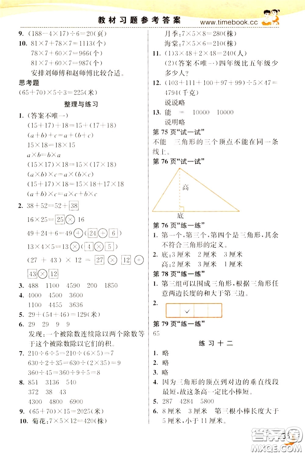 2020年小學(xué)創(chuàng)新一點(diǎn)通數(shù)學(xué)四年級下冊蘇教版參考答案