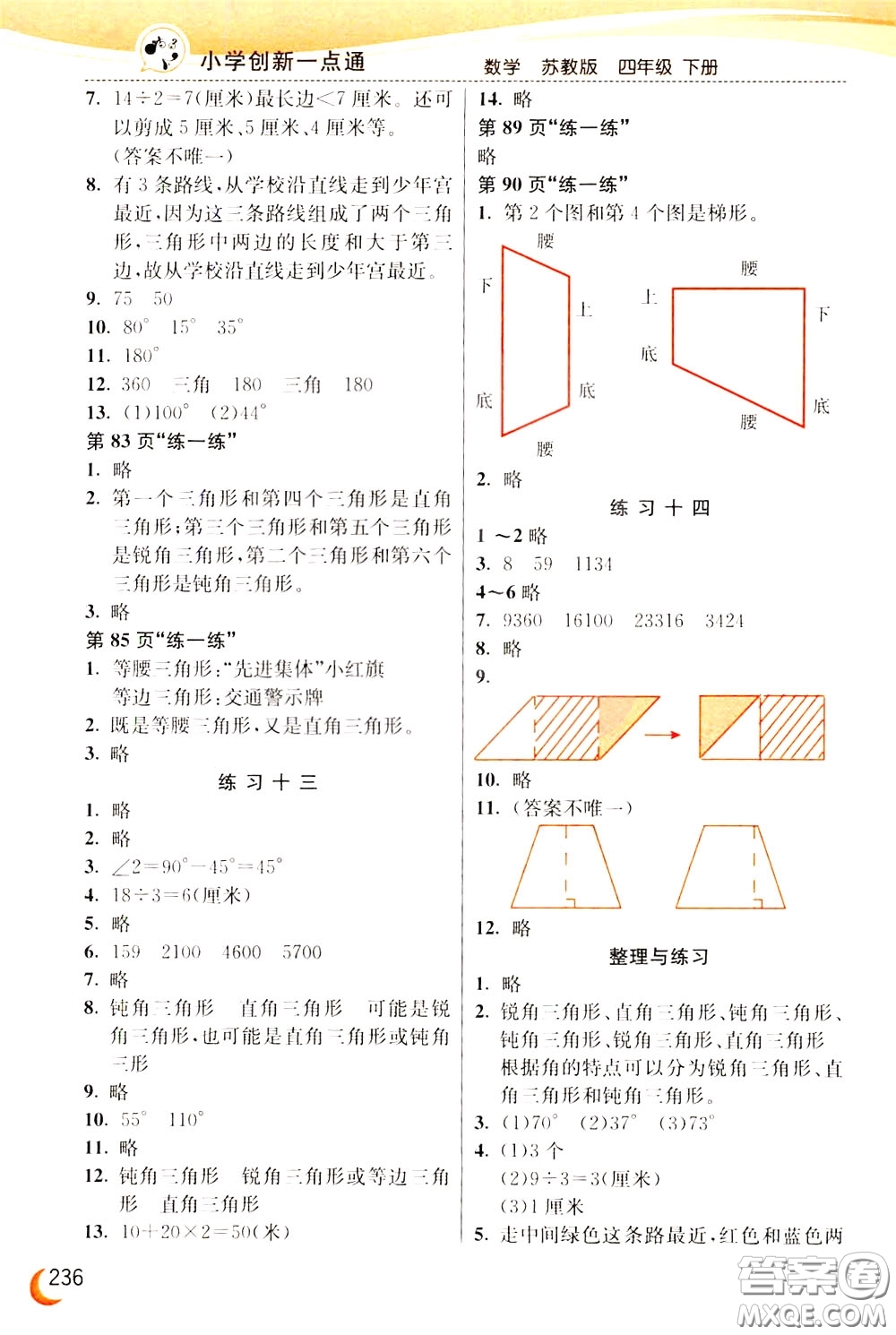 2020年小學(xué)創(chuàng)新一點(diǎn)通數(shù)學(xué)四年級下冊蘇教版參考答案