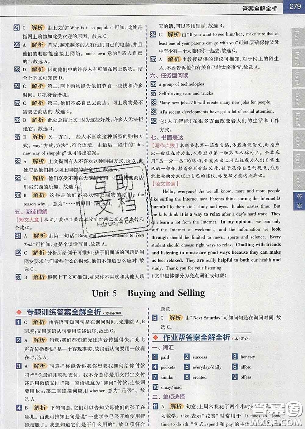 2020新版天星教育教材幫初中英語(yǔ)八年級(jí)下冊(cè)冀教版答案