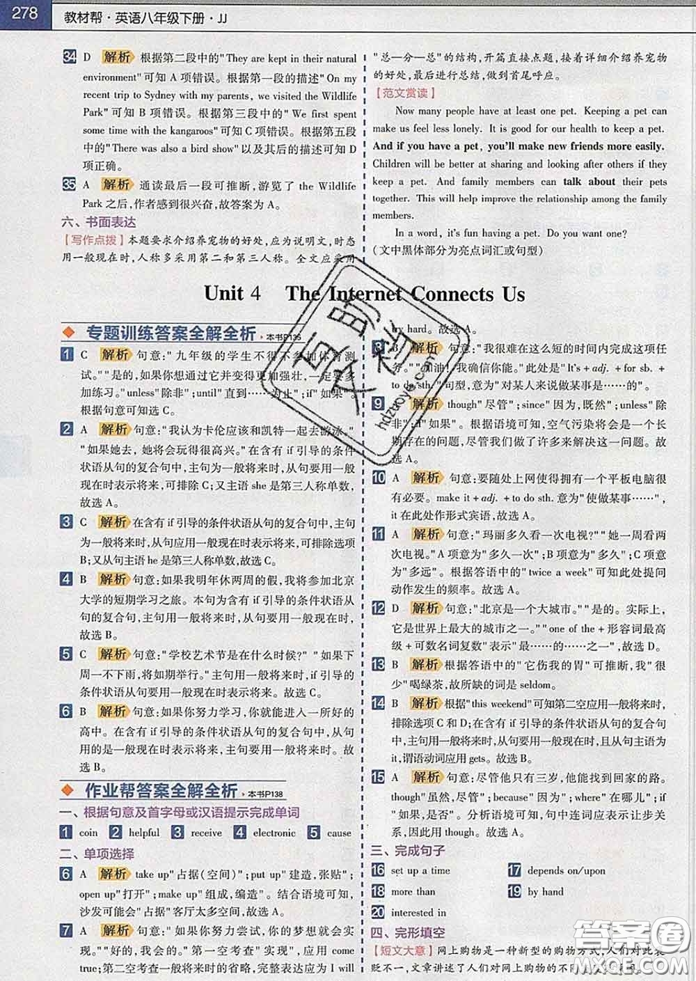 2020新版天星教育教材幫初中英語(yǔ)八年級(jí)下冊(cè)冀教版答案