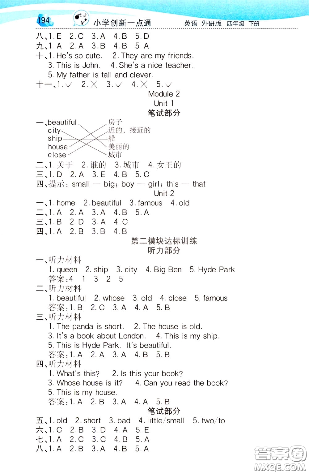 2020年小學創(chuàng)新一點通英語四年級下冊外研版參考答案