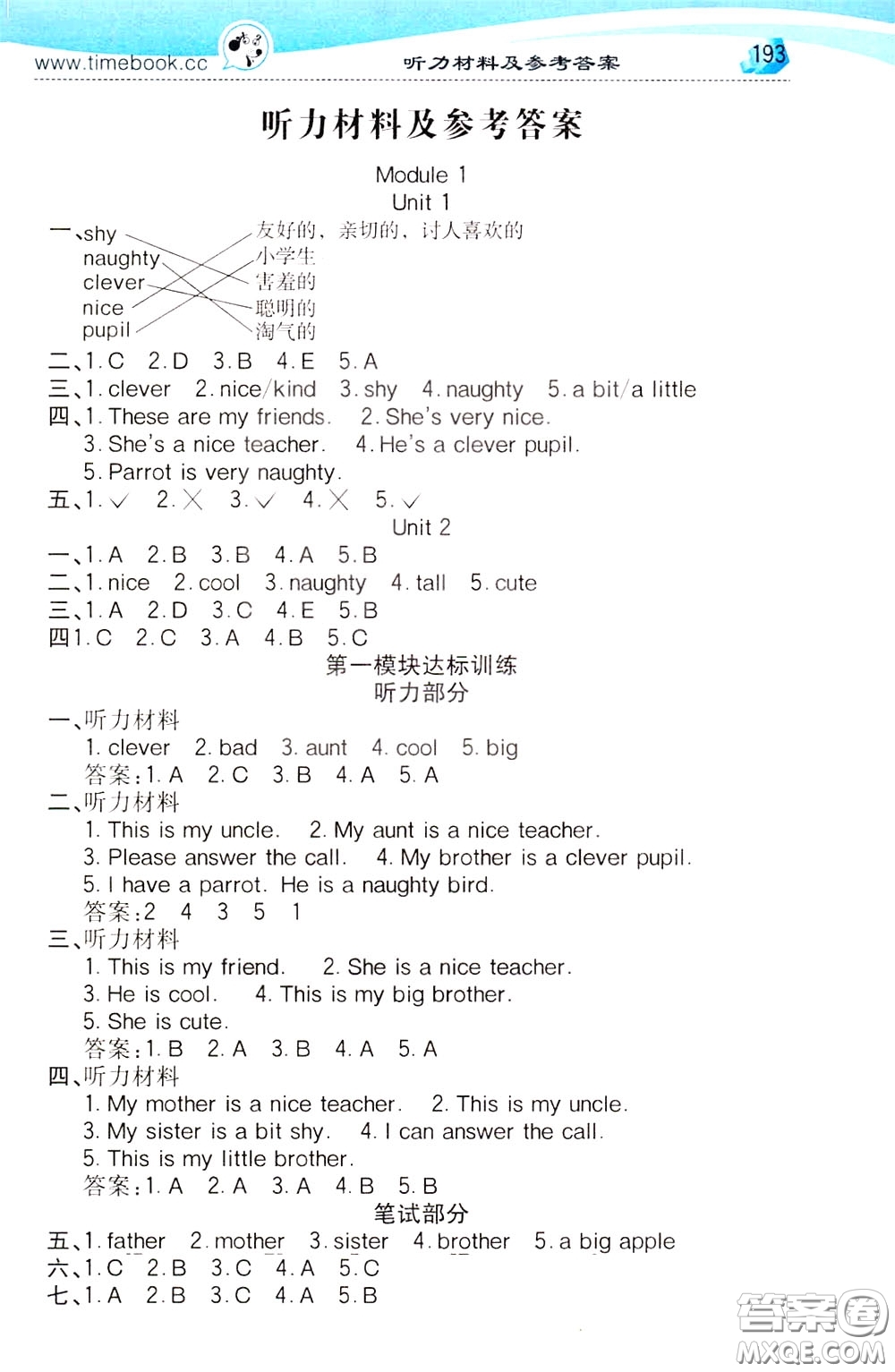 2020年小學創(chuàng)新一點通英語四年級下冊外研版參考答案