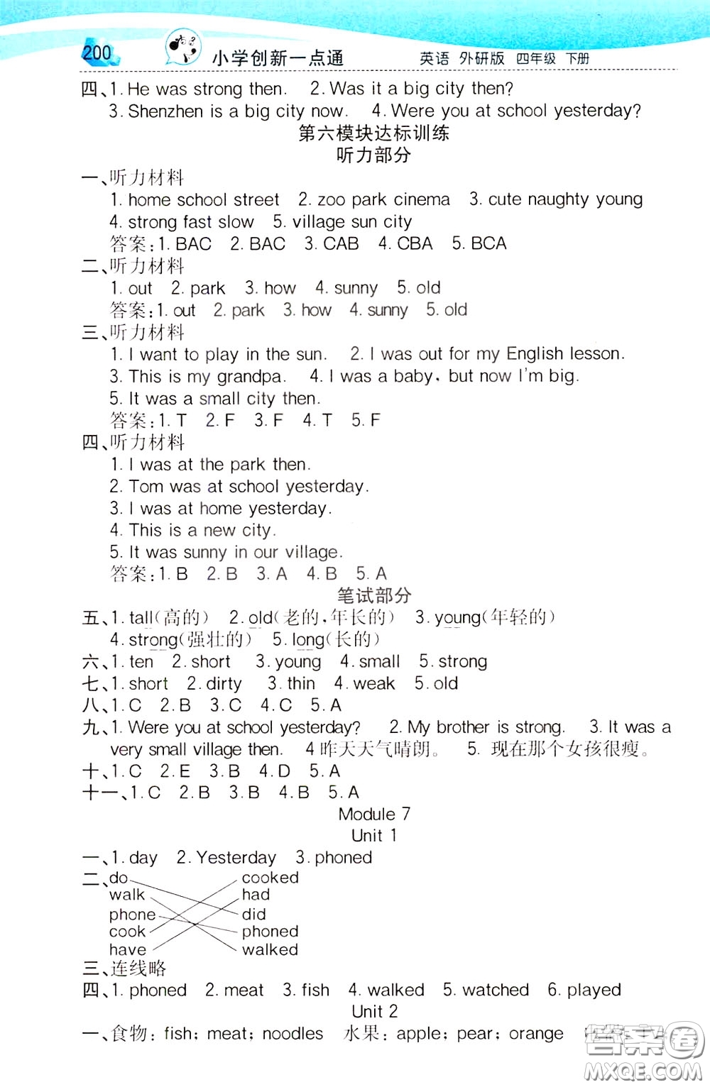 2020年小學創(chuàng)新一點通英語四年級下冊外研版參考答案