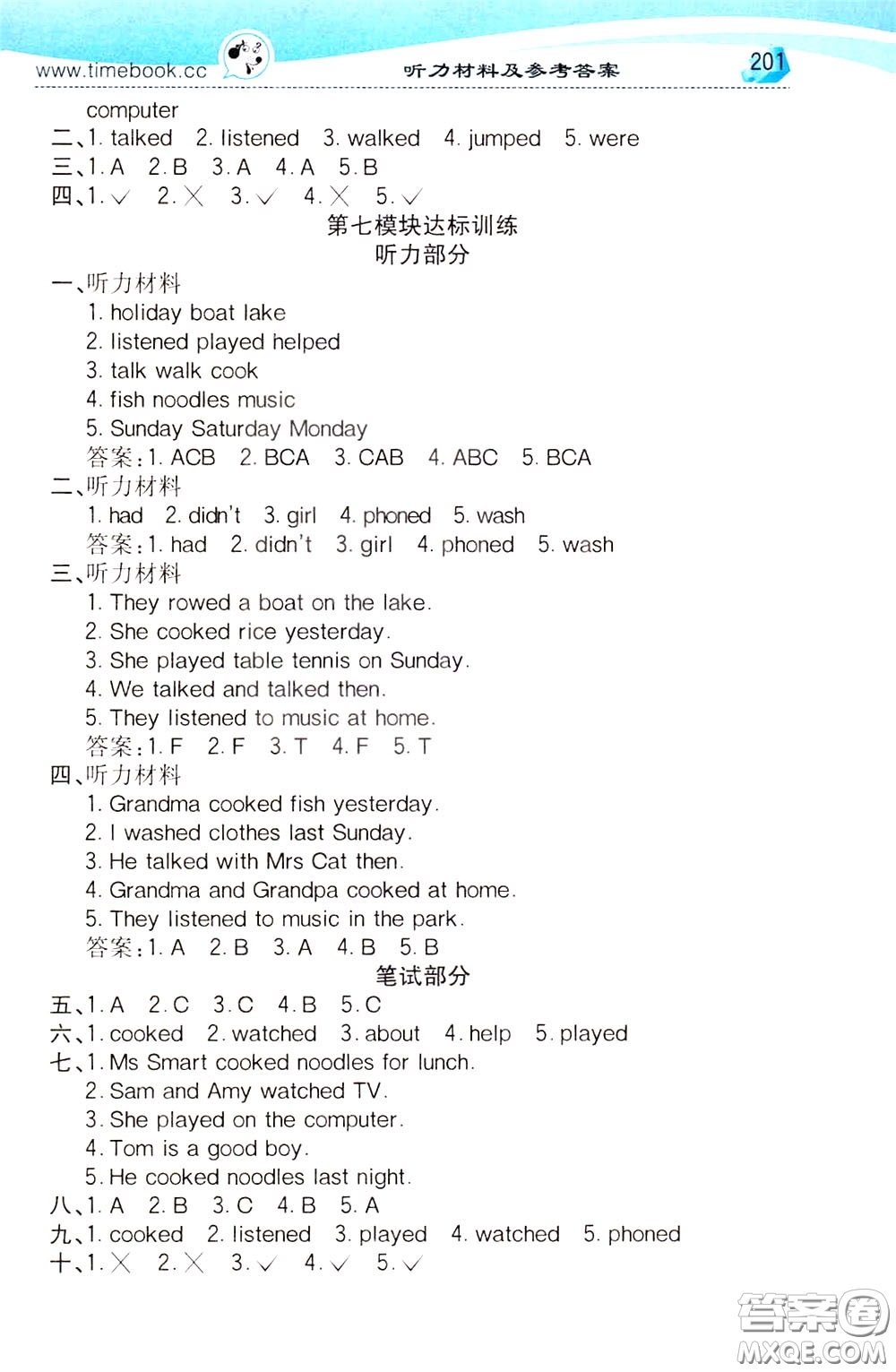 2020年小學創(chuàng)新一點通英語四年級下冊外研版參考答案