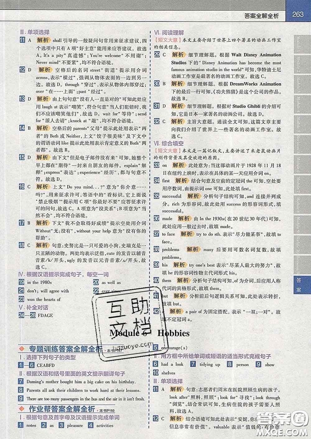 2020新版天星教育教材幫初中英語八年級下冊外研版答案