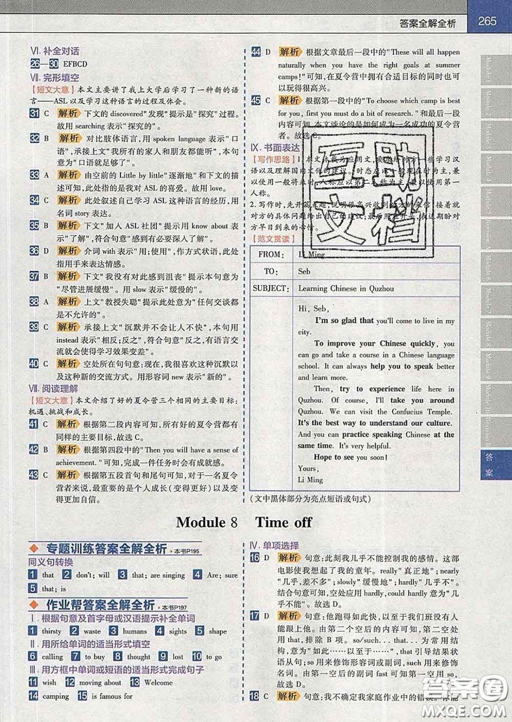 2020新版天星教育教材幫初中英語八年級下冊外研版答案