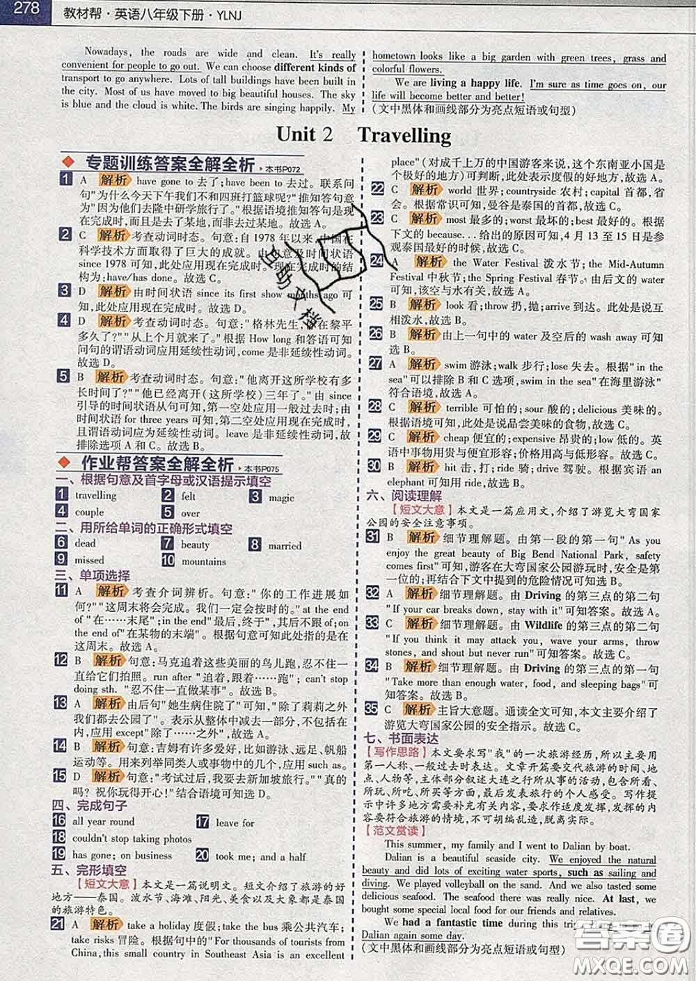 2020新版天星教育教材幫初中英語(yǔ)八年級(jí)下冊(cè)譯林牛津版答案