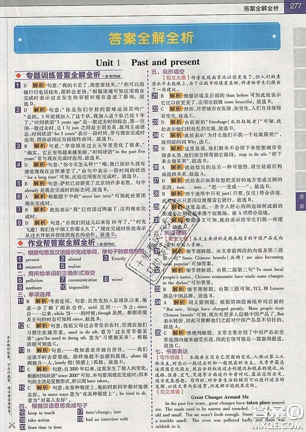 2020新版天星教育教材幫初中英語(yǔ)八年級(jí)下冊(cè)譯林牛津版答案