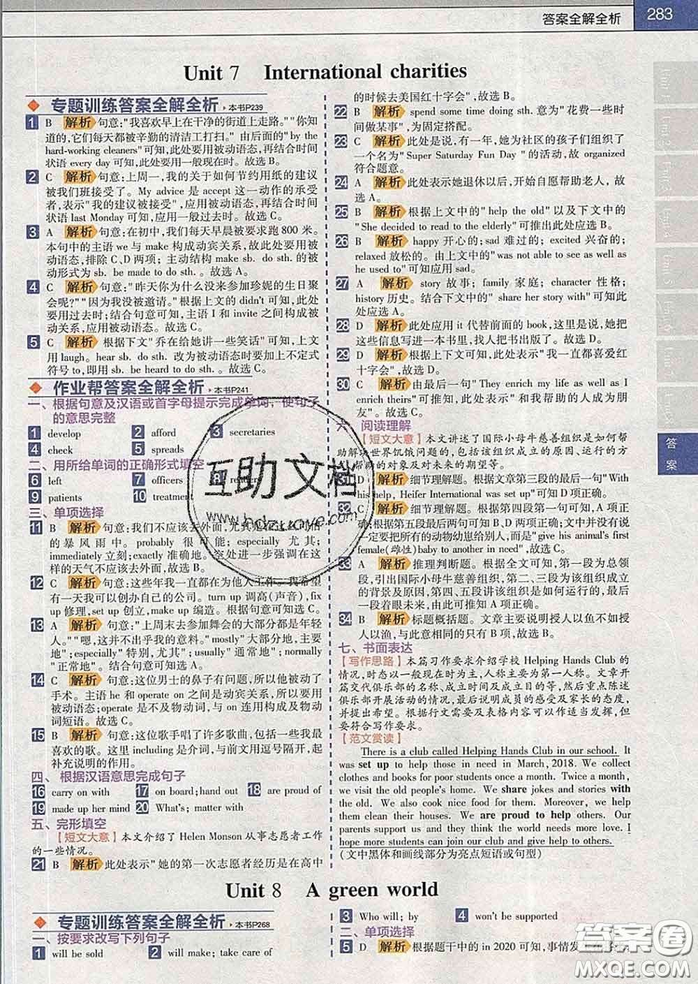 2020新版天星教育教材幫初中英語(yǔ)八年級(jí)下冊(cè)譯林牛津版答案