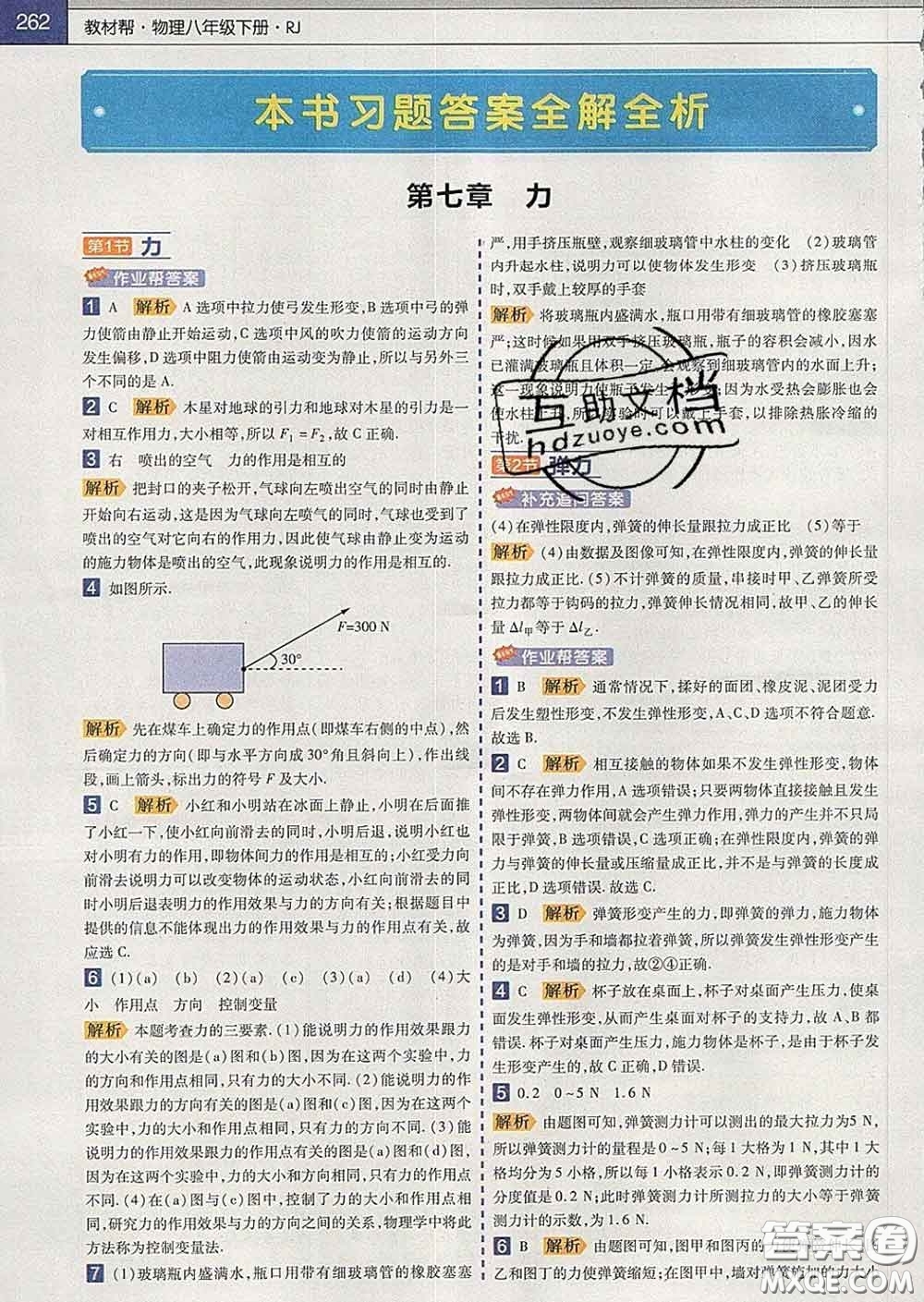 2020新版天星教育教材幫初中物理八年級(jí)下冊(cè)人教版答案