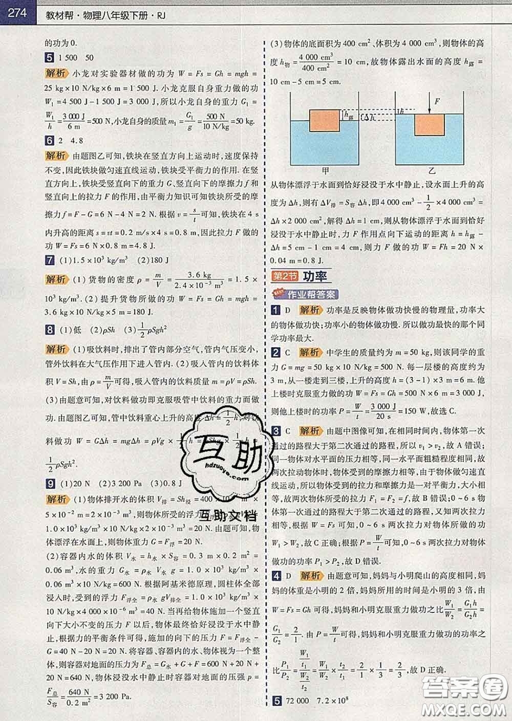 2020新版天星教育教材幫初中物理八年級(jí)下冊(cè)人教版答案