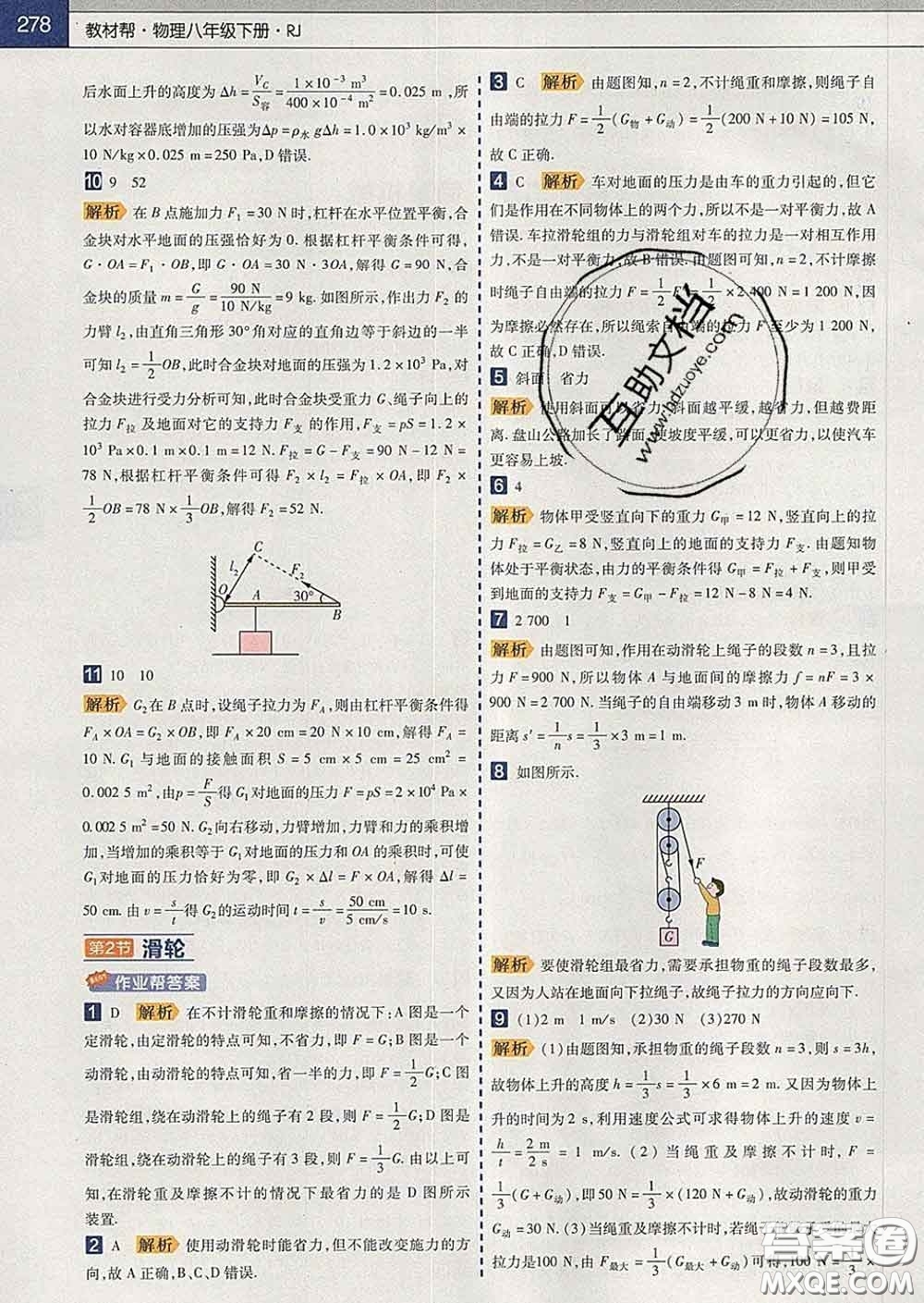 2020新版天星教育教材幫初中物理八年級(jí)下冊(cè)人教版答案