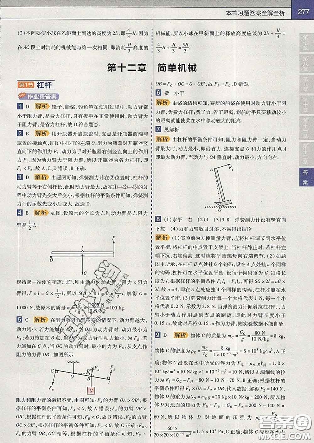 2020新版天星教育教材幫初中物理八年級(jí)下冊(cè)人教版答案