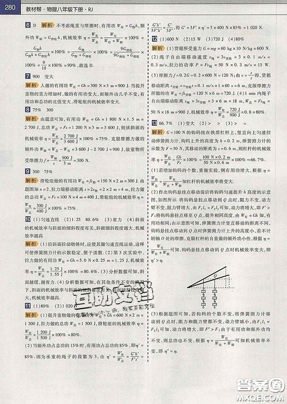 2020新版天星教育教材幫初中物理八年級(jí)下冊(cè)人教版答案