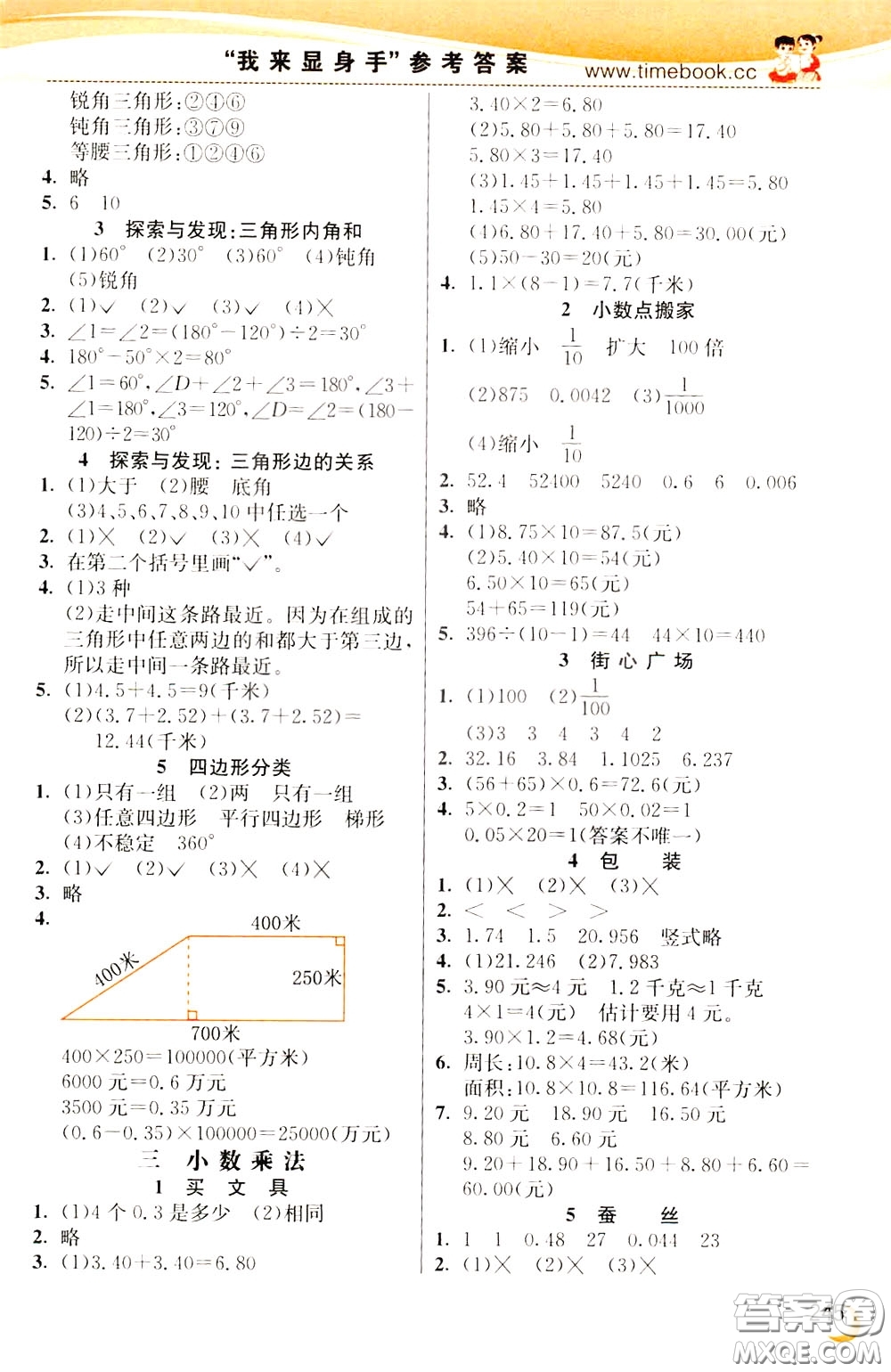 2020年小學創(chuàng)新一點通數(shù)學四年級下冊北師大版參考答案