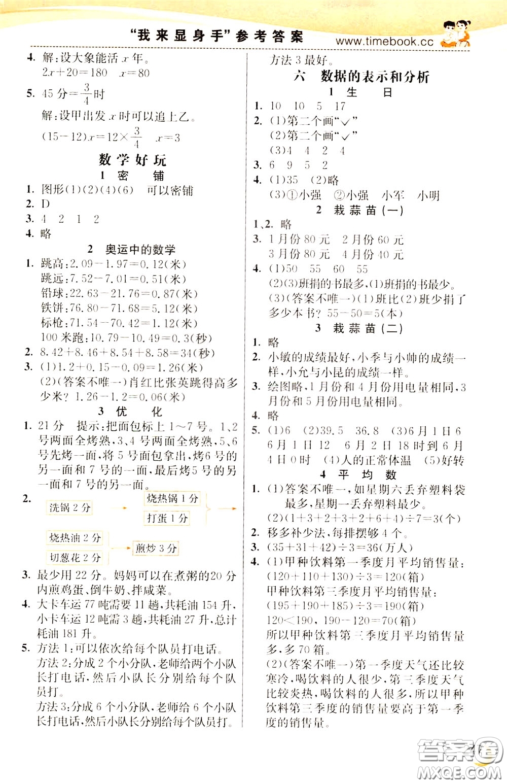 2020年小學創(chuàng)新一點通數(shù)學四年級下冊北師大版參考答案