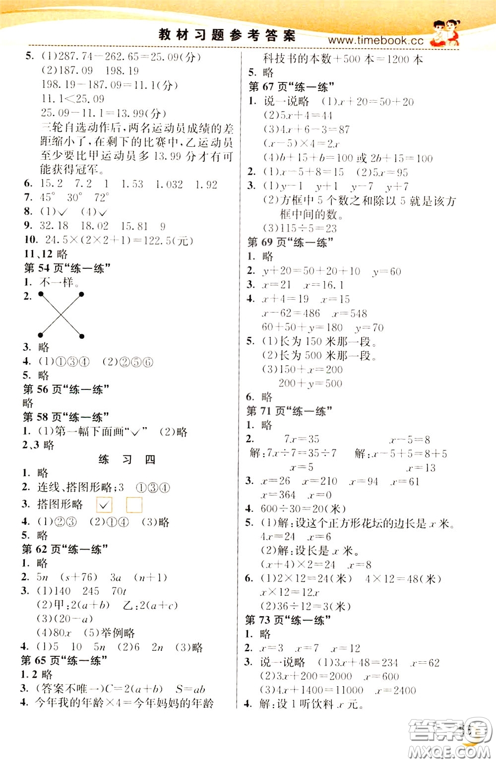 2020年小學創(chuàng)新一點通數(shù)學四年級下冊北師大版參考答案