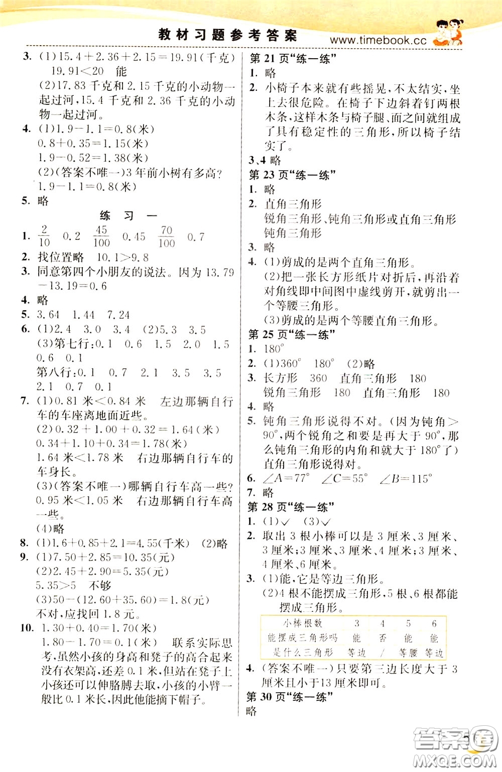 2020年小學創(chuàng)新一點通數(shù)學四年級下冊北師大版參考答案