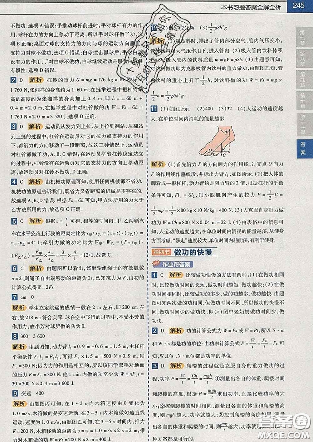 2020新版天星教育教材幫初中物理八年級下冊滬科版答案