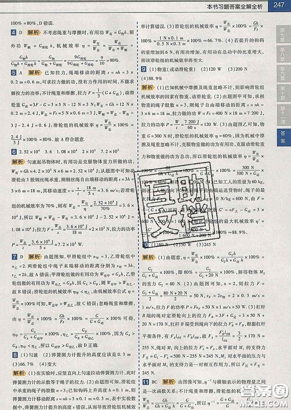 2020新版天星教育教材幫初中物理八年級下冊滬科版答案