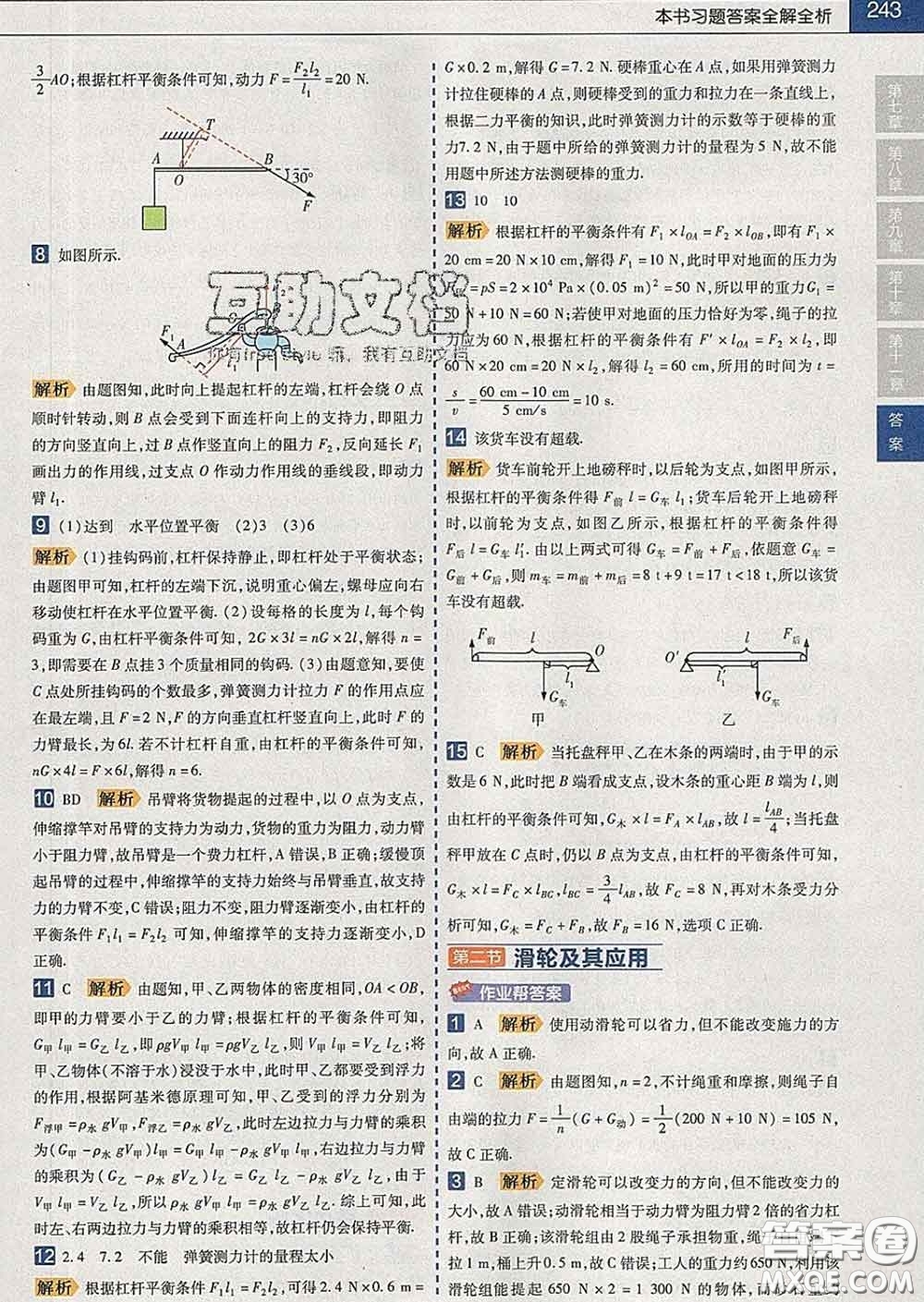 2020新版天星教育教材幫初中物理八年級下冊滬科版答案