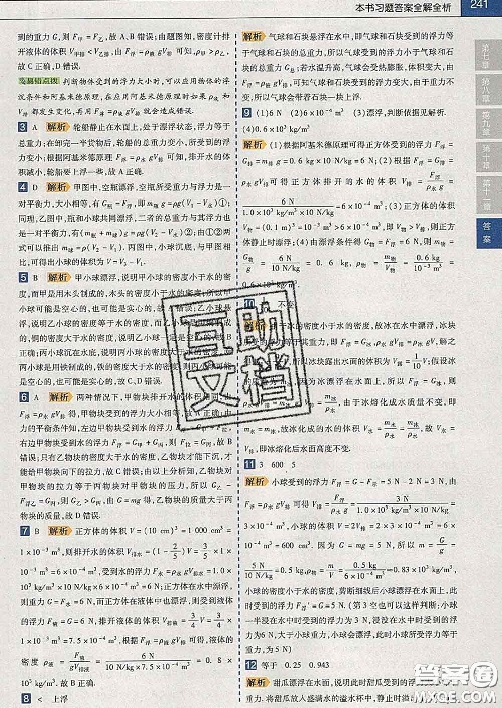 2020新版天星教育教材幫初中物理八年級下冊滬科版答案