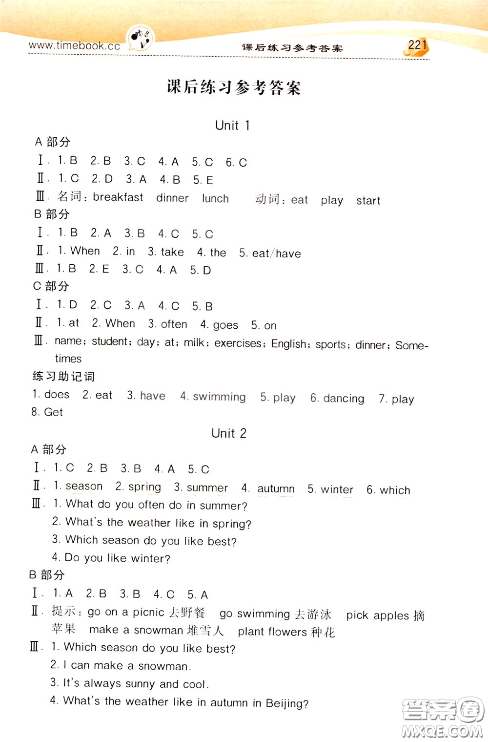 2020年小學(xué)創(chuàng)新一點(diǎn)通英語(yǔ)五年級(jí)下冊(cè)人教版參考答案