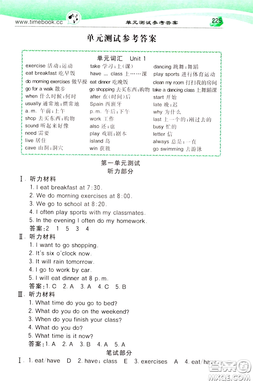 2020年小學(xué)創(chuàng)新一點(diǎn)通英語(yǔ)五年級(jí)下冊(cè)人教版參考答案