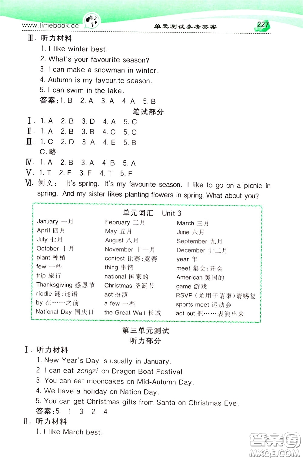 2020年小學(xué)創(chuàng)新一點(diǎn)通英語(yǔ)五年級(jí)下冊(cè)人教版參考答案