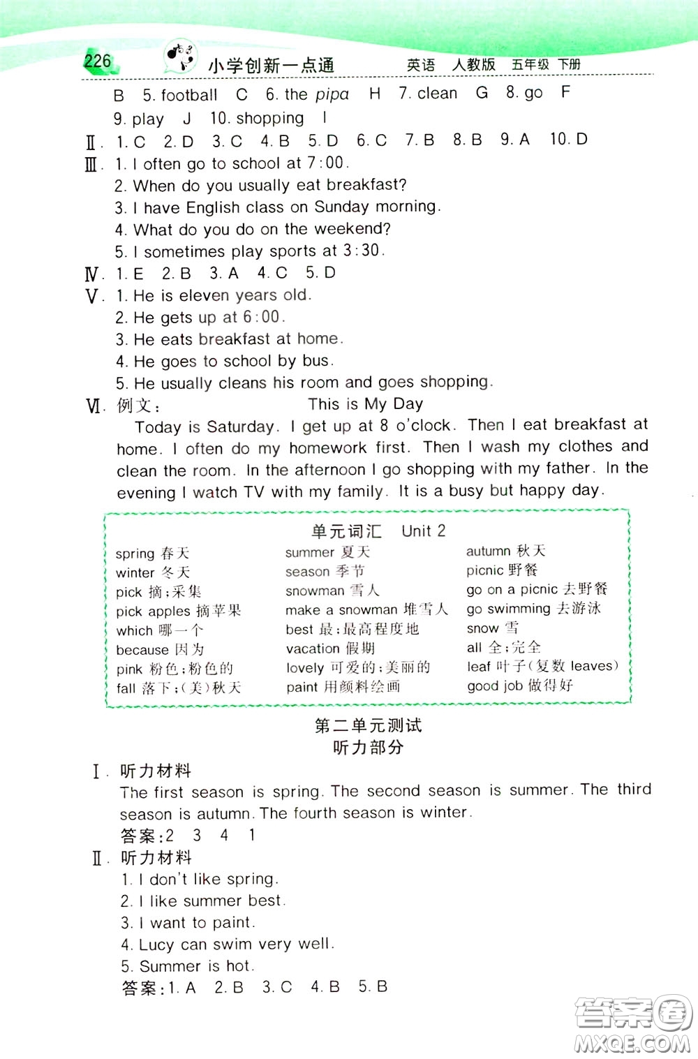 2020年小學(xué)創(chuàng)新一點(diǎn)通英語(yǔ)五年級(jí)下冊(cè)人教版參考答案