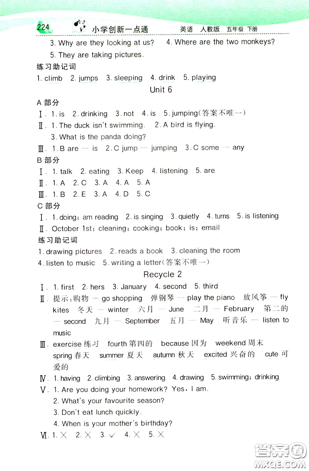 2020年小學(xué)創(chuàng)新一點(diǎn)通英語(yǔ)五年級(jí)下冊(cè)人教版參考答案