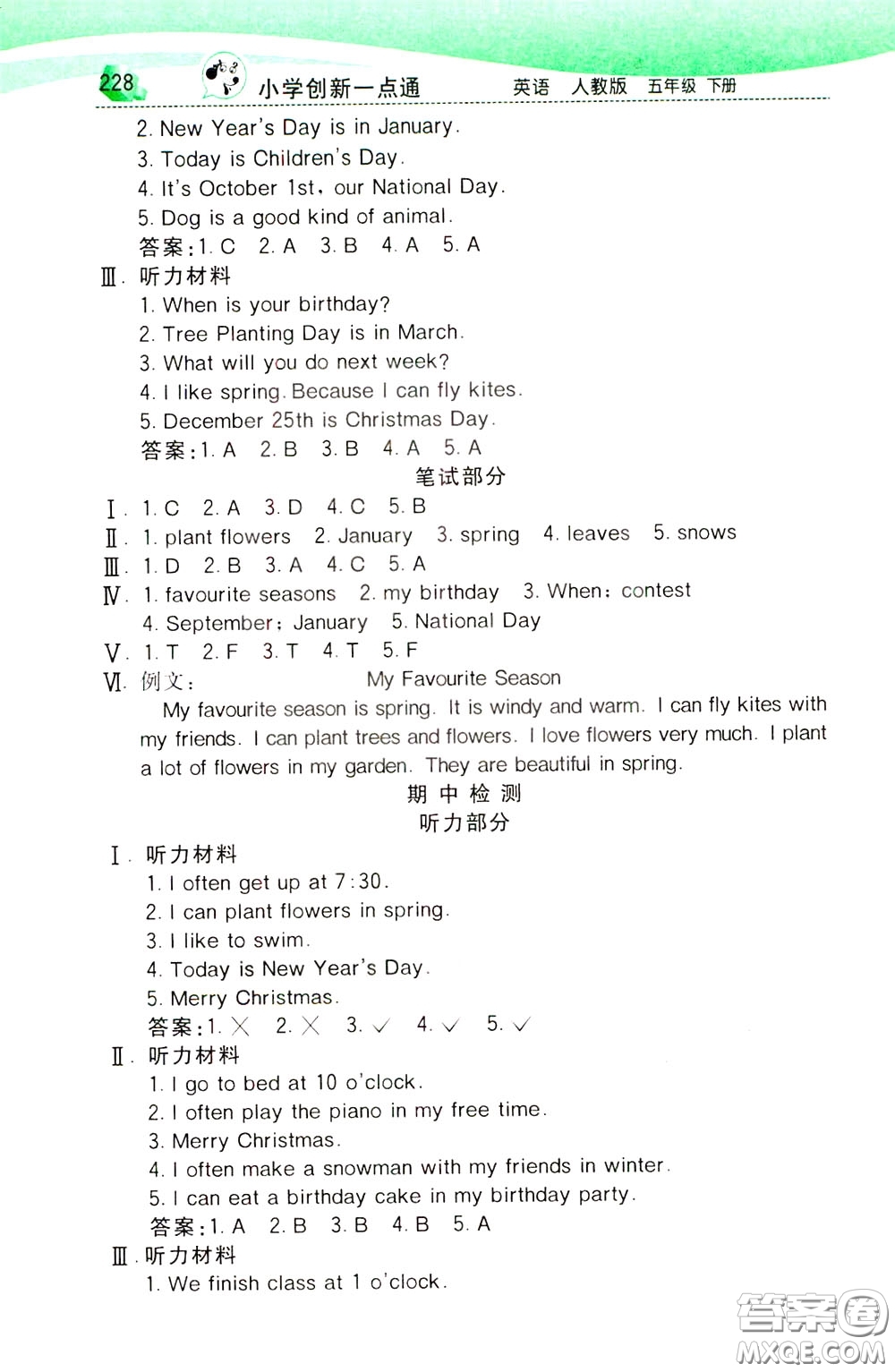 2020年小學(xué)創(chuàng)新一點(diǎn)通英語(yǔ)五年級(jí)下冊(cè)人教版參考答案