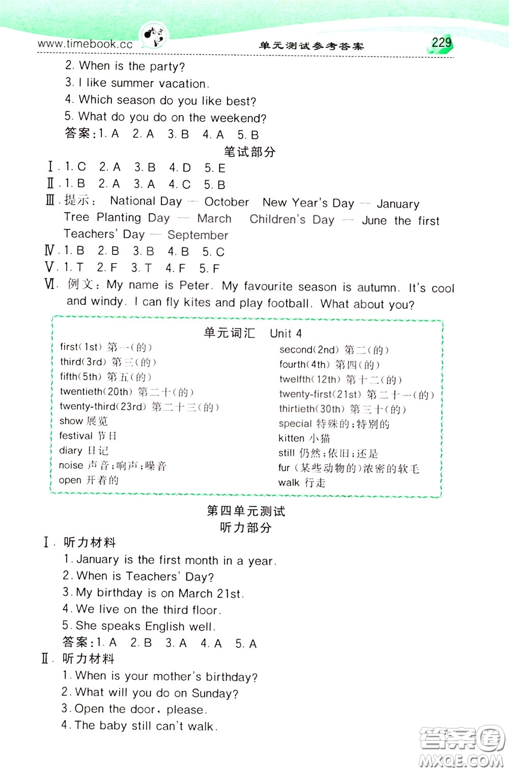 2020年小學(xué)創(chuàng)新一點(diǎn)通英語(yǔ)五年級(jí)下冊(cè)人教版參考答案