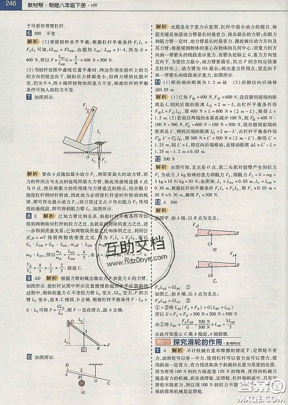 2020新版天星教育教材幫初中物理八年級下冊滬粵版答案