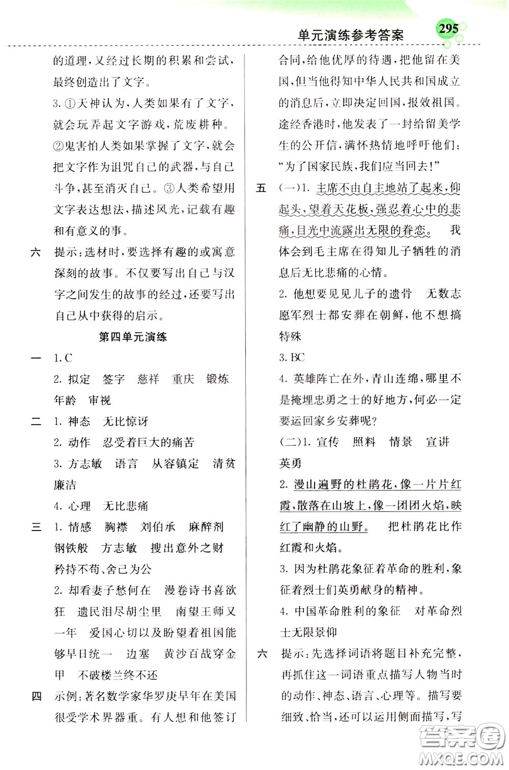 2020年小學創(chuàng)新一點通語文五年級下冊人教版參考答案