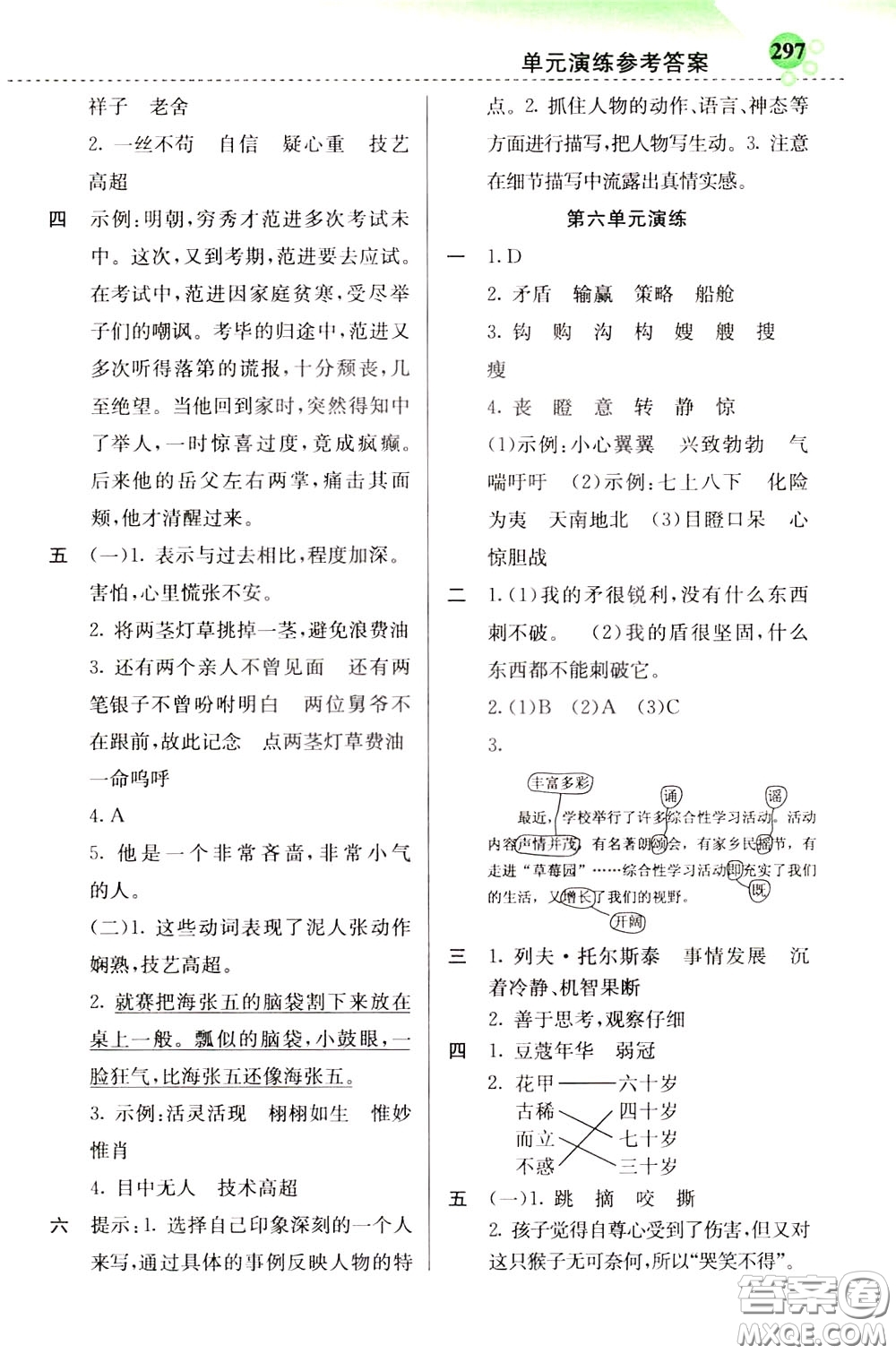 2020年小學創(chuàng)新一點通語文五年級下冊人教版參考答案