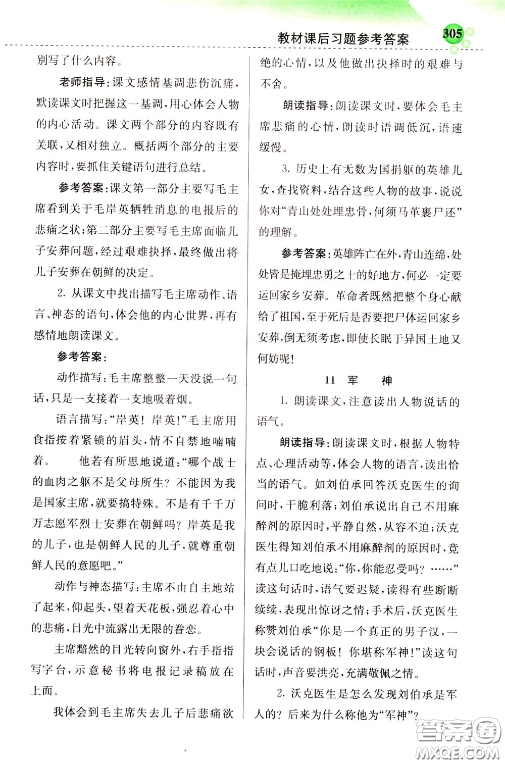 2020年小學創(chuàng)新一點通語文五年級下冊人教版參考答案