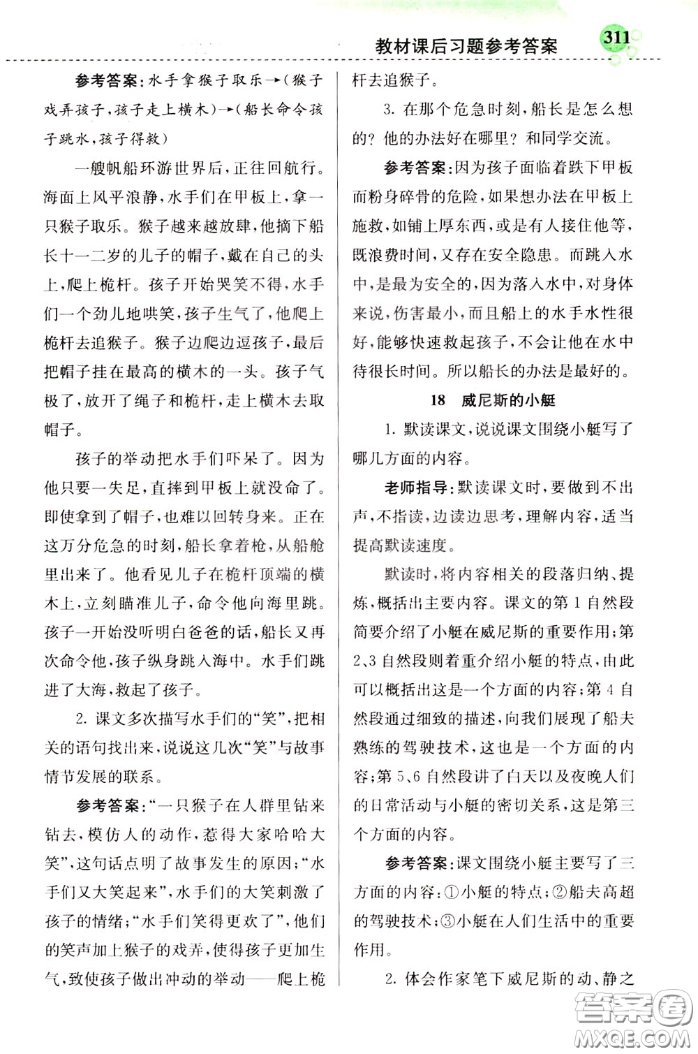 2020年小學創(chuàng)新一點通語文五年級下冊人教版參考答案