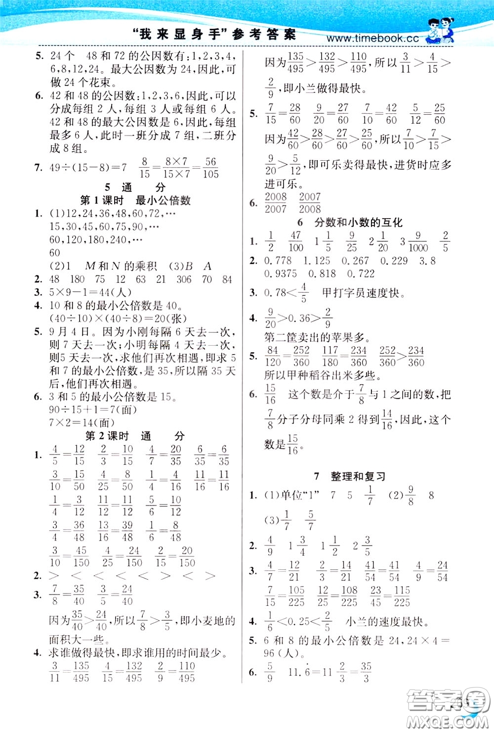 2020年小學(xué)創(chuàng)新一點(diǎn)通數(shù)學(xué)五年級下冊人教版參考答案